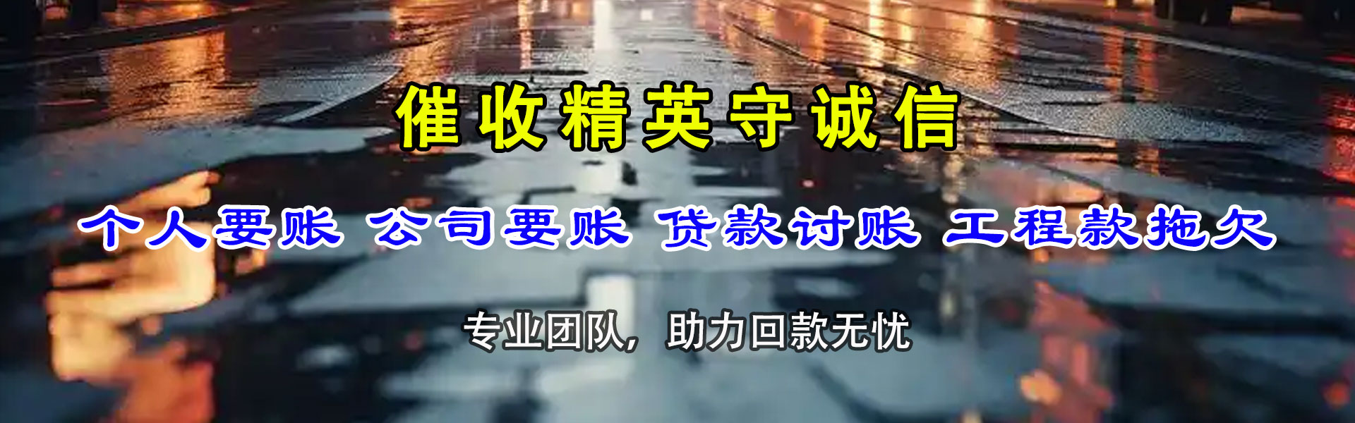 盱眙要账公司